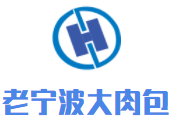 老寧波大肉包