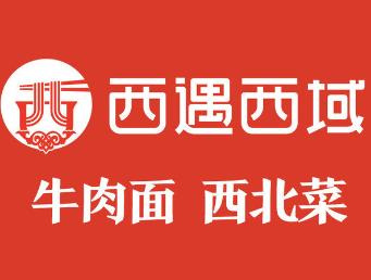 西遇西域牛肉面