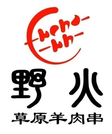 野火草原羊肉串