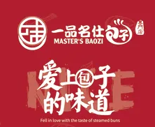 一品名仕包子