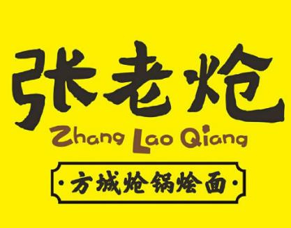 張老熗方城熗鍋燴面