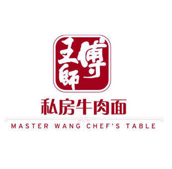 王師傅私房牛肉面