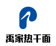 禹家味道熱干面