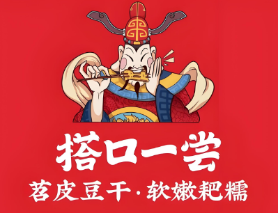 搭口一嘗苕皮豆干