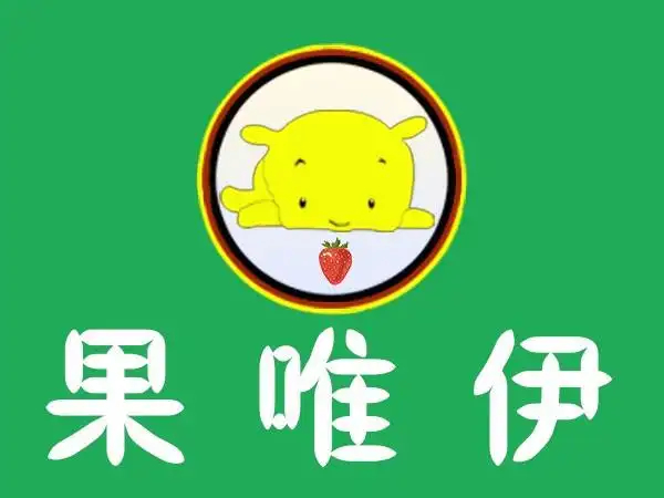 果唯伊水果超市