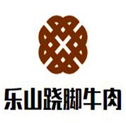 樂(lè)山蹺腳牛肉