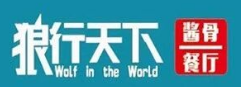 狼行天下醬骨
