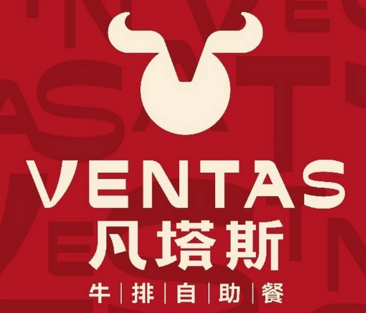 凡塔斯牛排自助