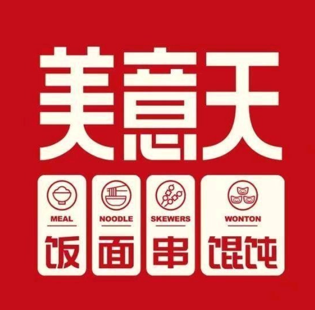 美意天社區(qū)餐廳