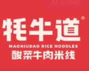 牦牛道米線