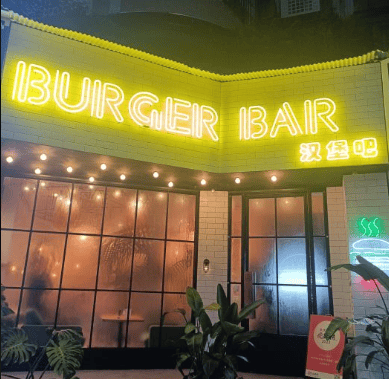 BURGER BAR 漢堡吧·西餐