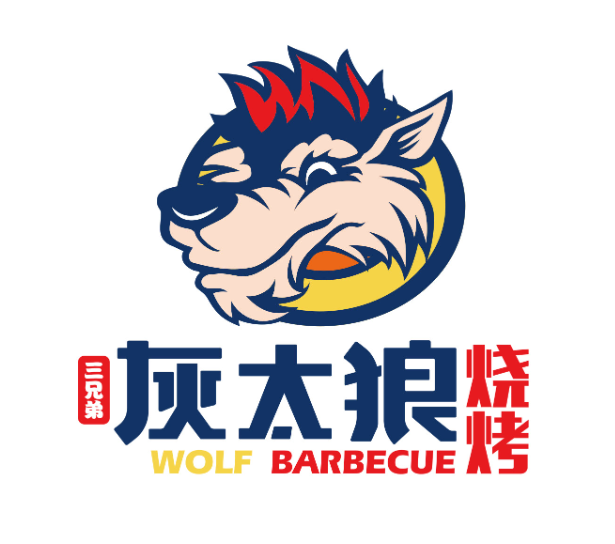 三兄弟灰太狼燒烤