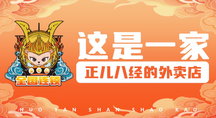 火焰山海鮮燒烤