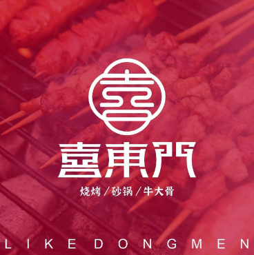喜東門燒烤·砂鍋大排檔