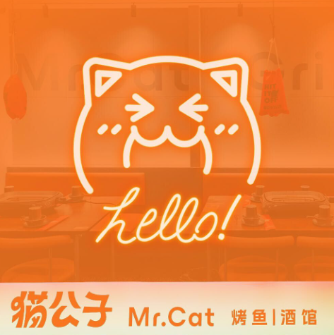 貓公子紙上烤魚燒烤?羊肉鍋? Bistro小酒館