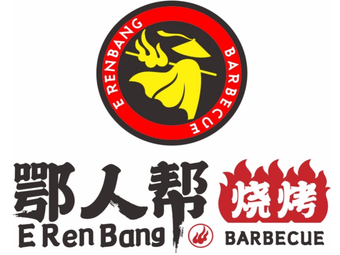 鄂人幫燒烤