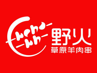 野火草原羊肉串·燒烤龍蝦