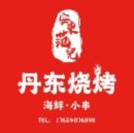 烤烤·丹東海鮮燒烤