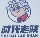 時(shí)代老陜?nèi)鈯A饃
