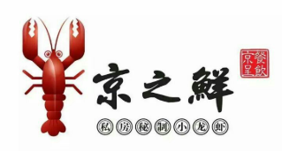 京之鮮私房秘制小龍蝦