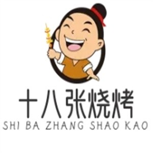 十八張燒烤