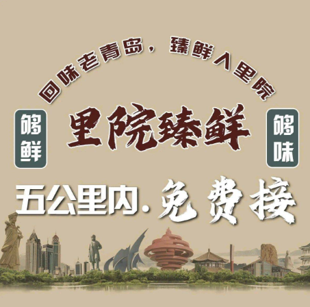 里院臻鮮·海鮮燒烤青島菜