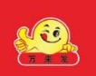 萬來發(fā)炒貨
