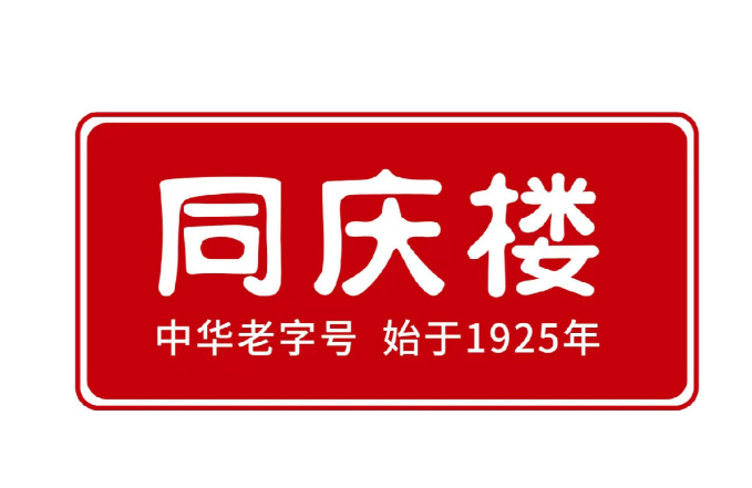 同慶樓鮮肉大包