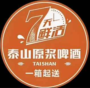 泰山原漿啤酒