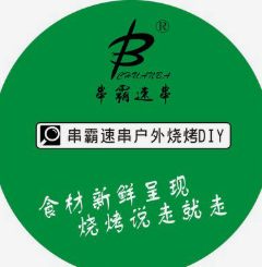 串霸速串戶外燒烤食材DIY