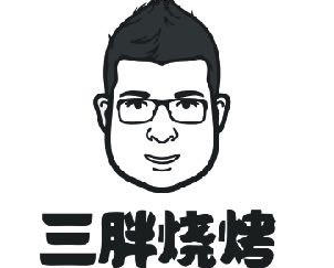 三胖燒烤
