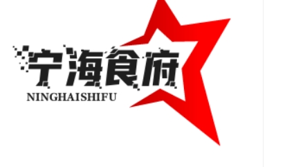 寧海食府