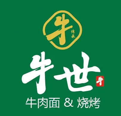 牛世牛肉面