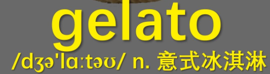 Gelato意式手工冰淇淋