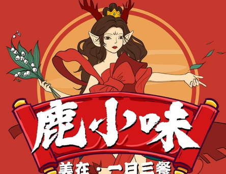 鹿小味的一日三餐