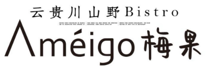 Ameigo梅果·云貴川 bistro