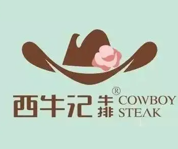 西牛記牛排