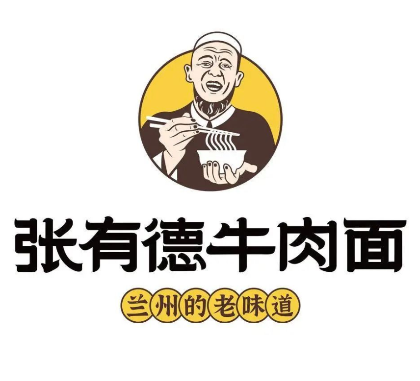 張有德老字號牛肉面