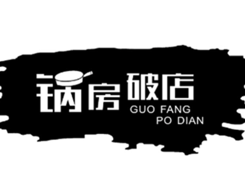 鍋房破店·暴走牛骨