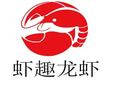 蝦趣龍蝦·燒烤·精釀啤酒