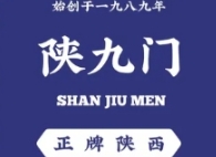 陜九門