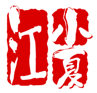 江小夏酸菜魚面