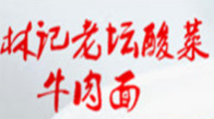 林記老壇酸菜牛肉面