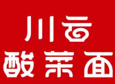 川雲酸菜面