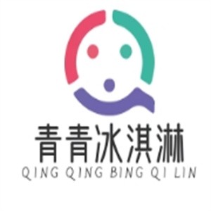青青冰淇淋