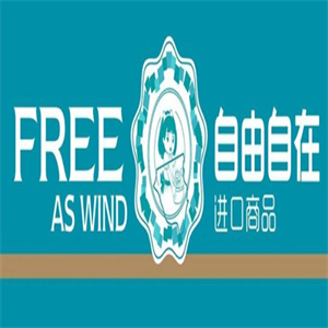 自由自在進(jìn)口商品