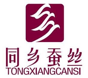 同鄉(xiāng)蠶絲品牌logo