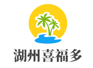 湖州喜福多