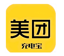 美團共享充電寶