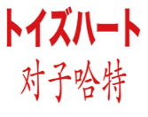 對子哈特飛機杯